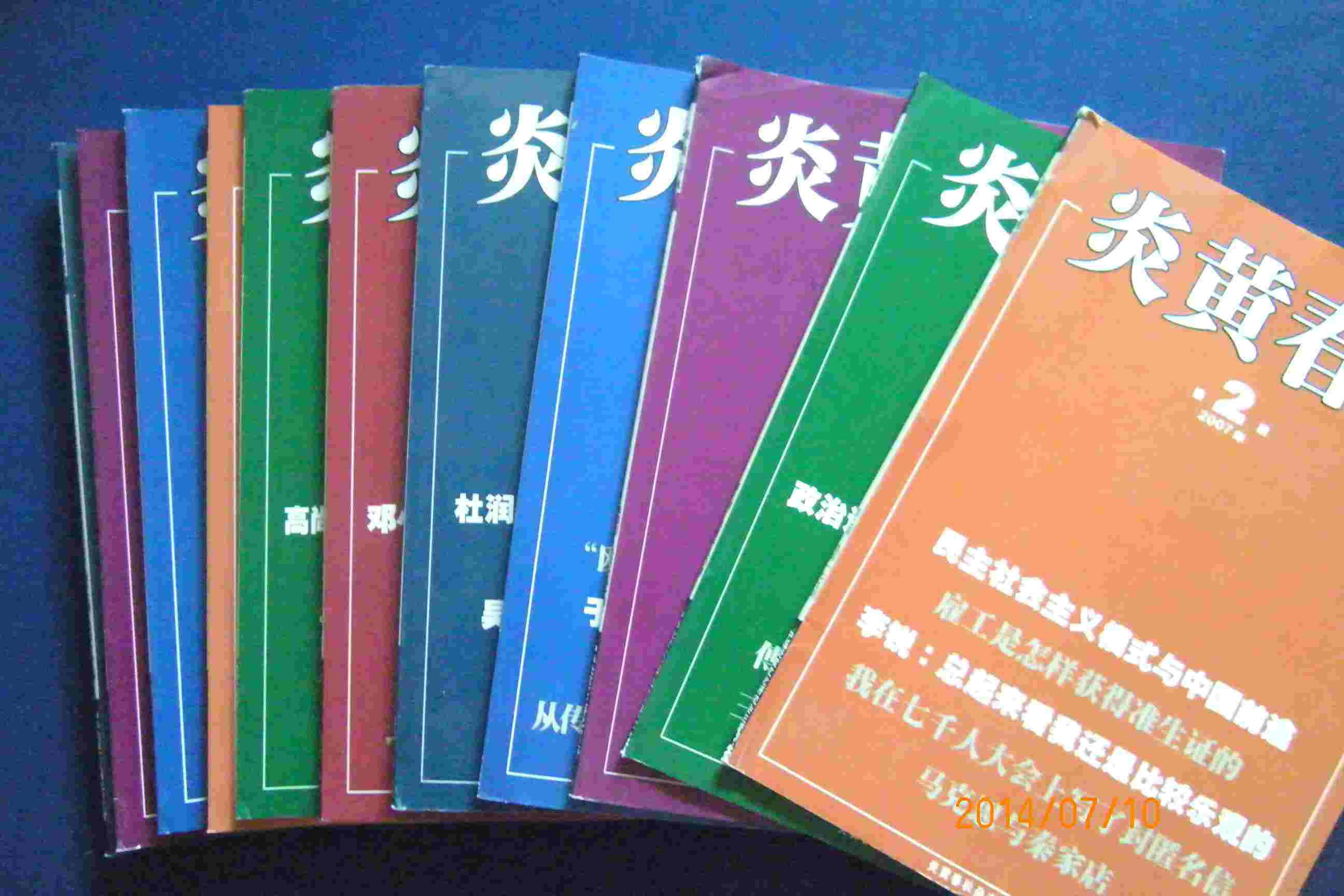 散熱板凳：《炎黃春秋》，你缺根辯證思維“弦”！