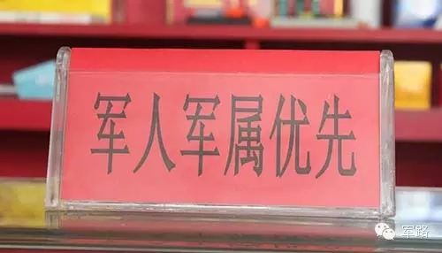 人民日?qǐng)?bào)：“軍人優(yōu)先”不能喊在嘴上！