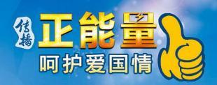 打破“沉默是金”，引領(lǐng)網(wǎng)絡(luò)輿論天朗氣清！