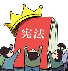 修憲是人民意志，發(fā)揮憲法重要作用重在“學”