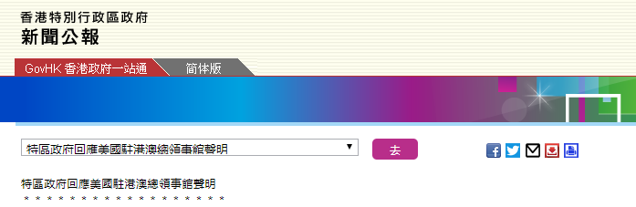 美駐港澳總領(lǐng)事館詆毀香港國安法，港府、駐港公署接連回應(yīng)