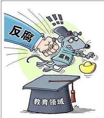 多名高校領(lǐng)導落馬，背后原因是什么？