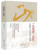 毛主席說過，中國(guó)兩千多年，只有一本紅樓夢(mèng)