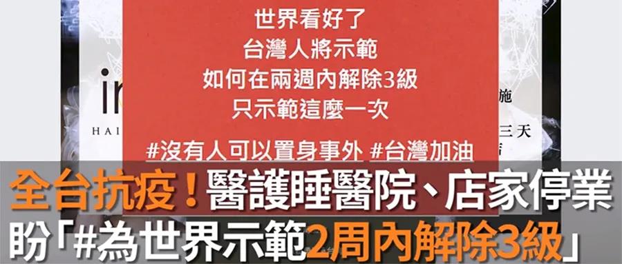 為世界做示范 臺灣省這抗疫宣傳口號總覺得哪里不太對