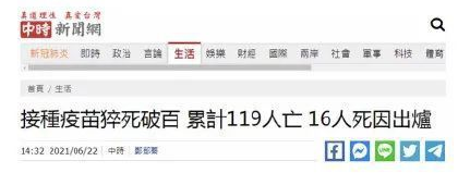 119人接種疫苗后死亡！臺藝人批蔡英文：比漢奸可惡