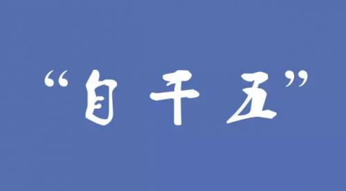 眼看公知爛泥扶不上墻，BBC直接上場攻擊自干五