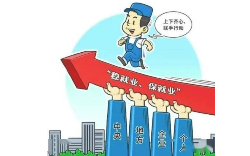 抓好就業(yè)這項最大民生工程