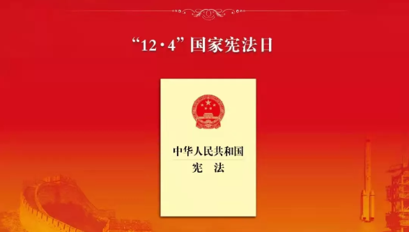 關(guān)于憲法知識(shí)，你了解多少呢？趕緊來看看！