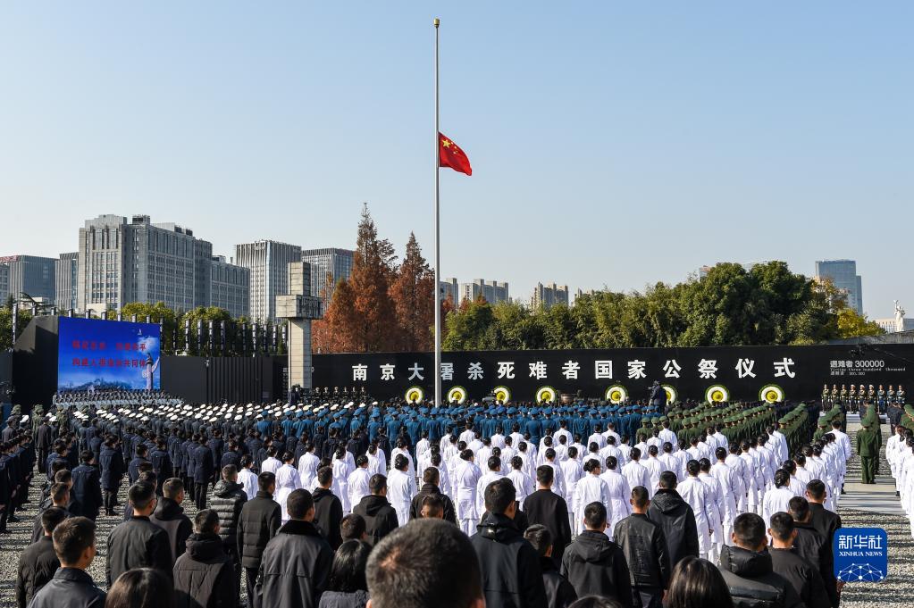 中共中央、國務院在南京舉行2021年南京大屠殺死難者國家公祭儀式 孫春蘭出席并講話