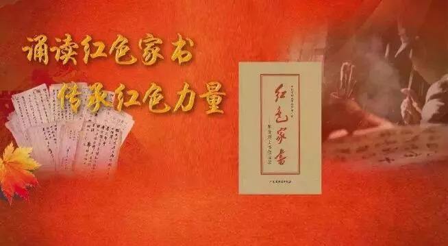 讀懂紅色家書背后的“精神密碼”