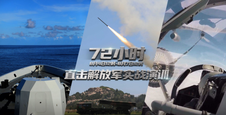 現(xiàn)場直擊！解放軍實戰(zhàn)演訓72小時