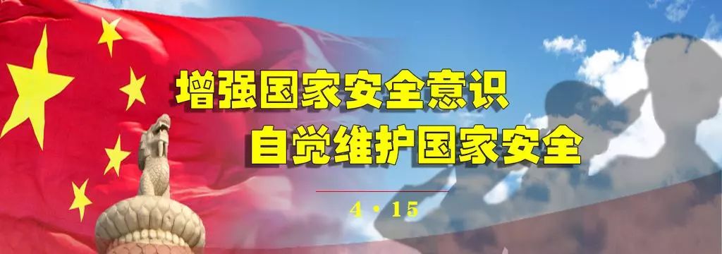 筑牢人民防線  守護(hù)國家安全